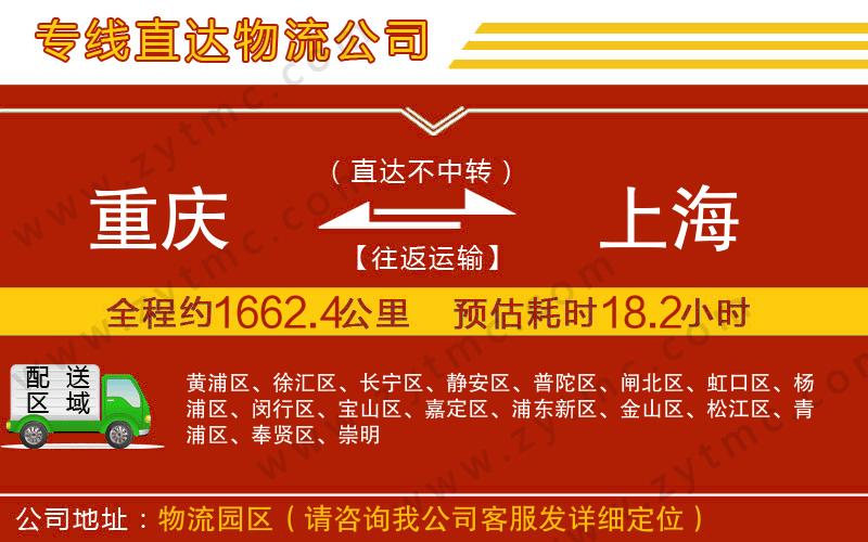 重慶到上海物流公司