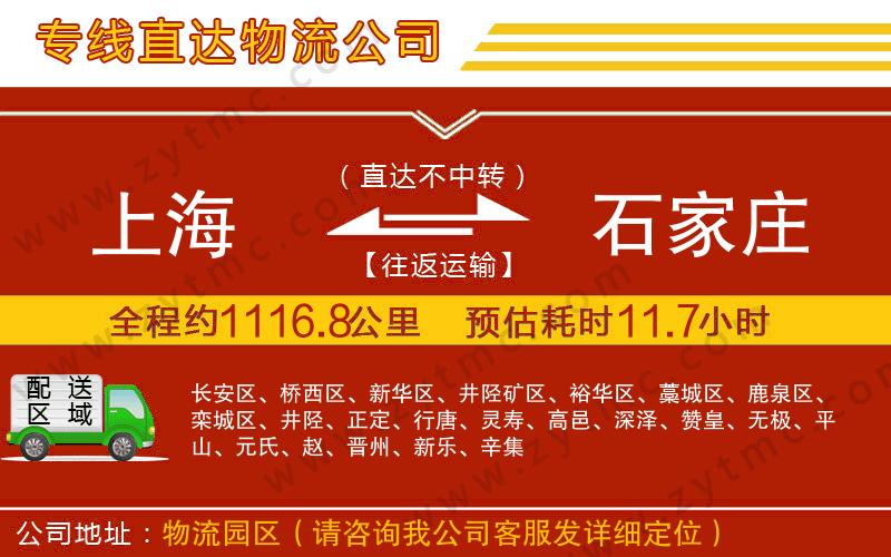 上海到石家莊物流公司