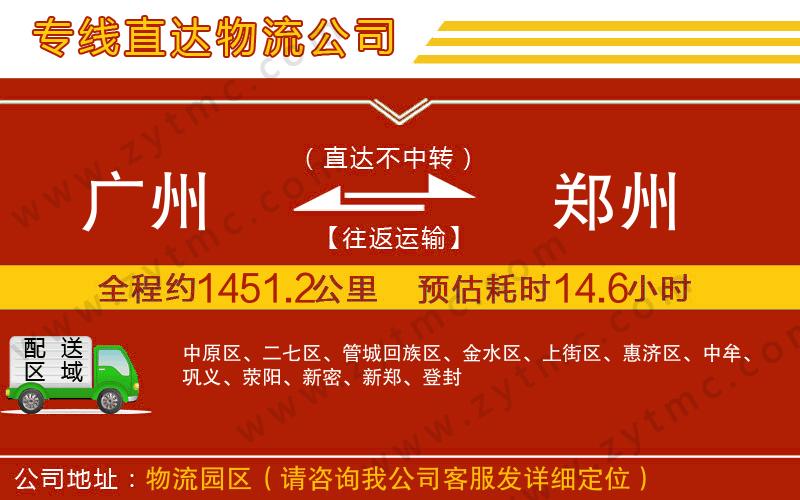 廣州到鄭州物流專線