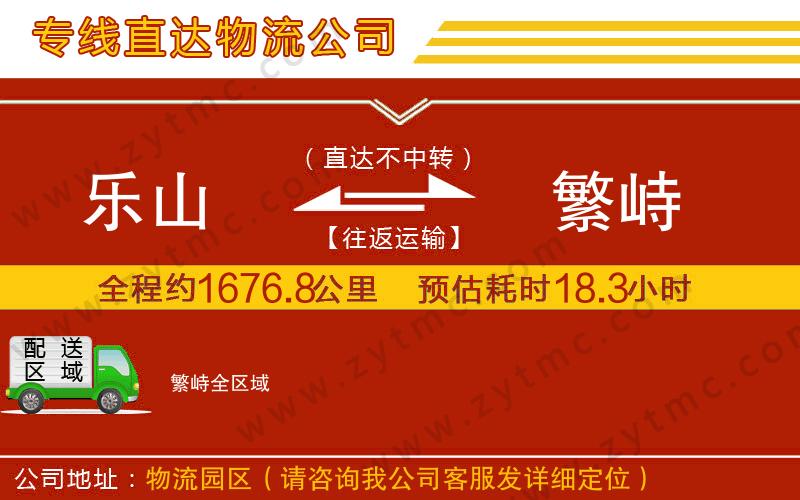 樂山到繁峙物流公司