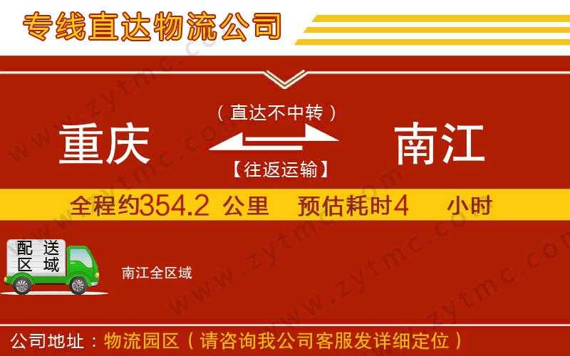 重慶到南江物流專線