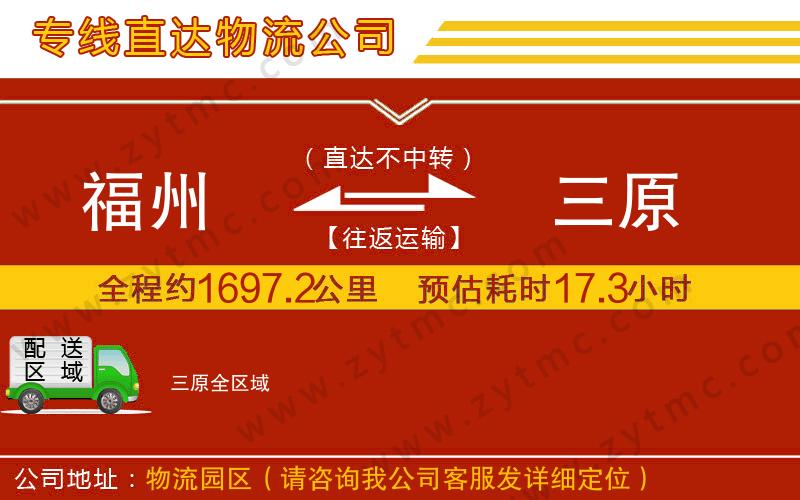 福州到三原物流公司