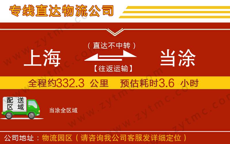 上海到當(dāng)涂物流公司