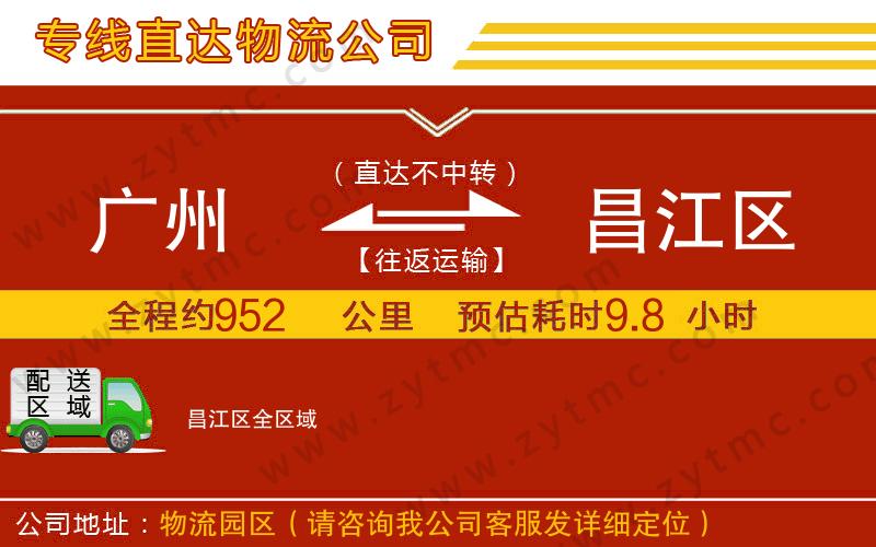 廣州到昌江區(qū)物流專線