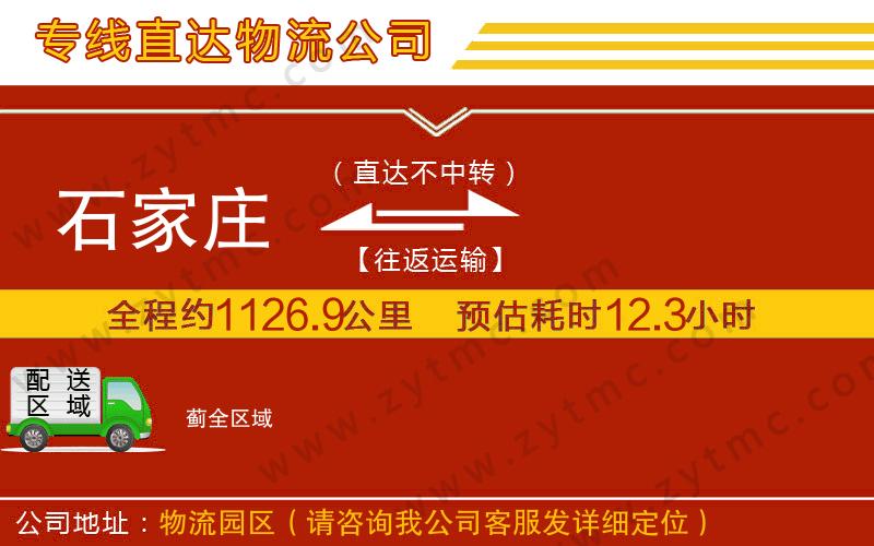 石家莊到薊物流公司