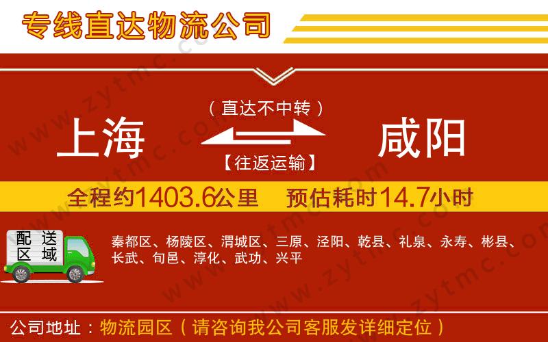 上海到咸陽(yáng)物流專線