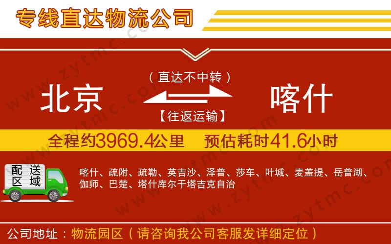 北京到喀什物流公司