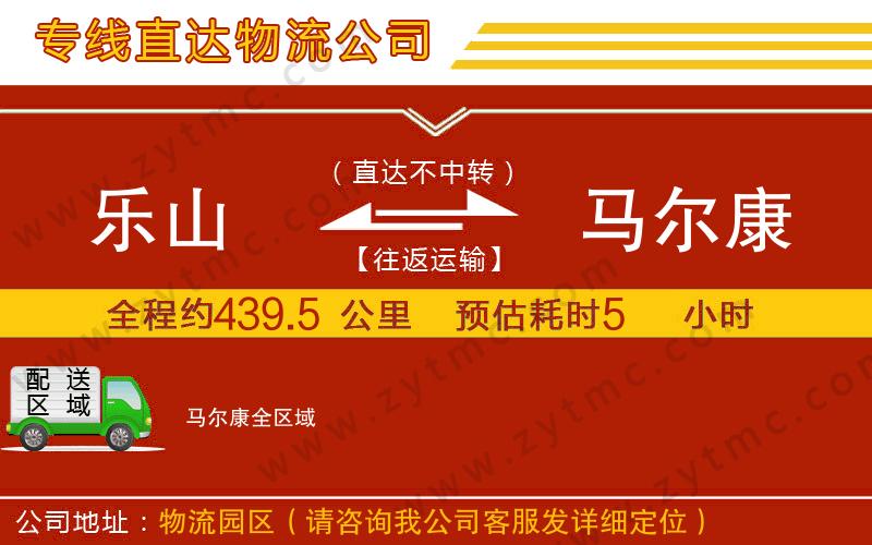 樂山到馬爾康物流公司