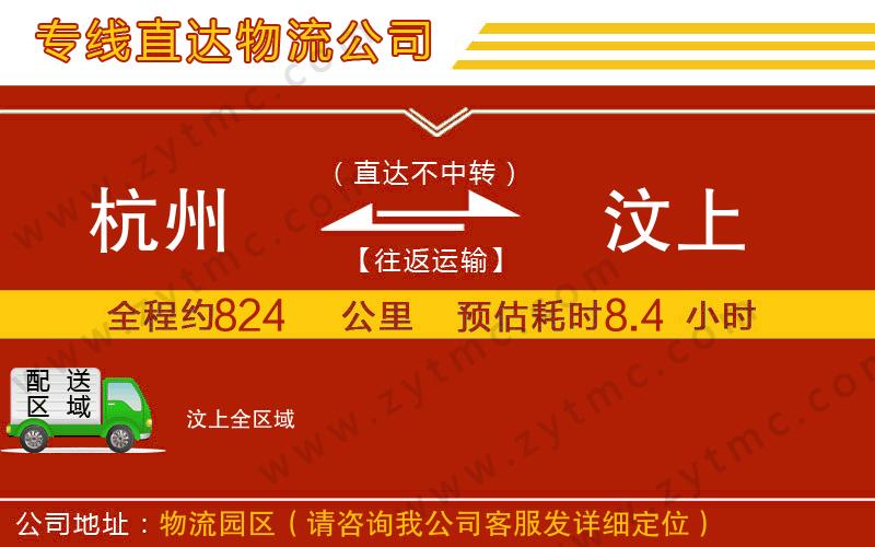 杭州到汶上物流專線