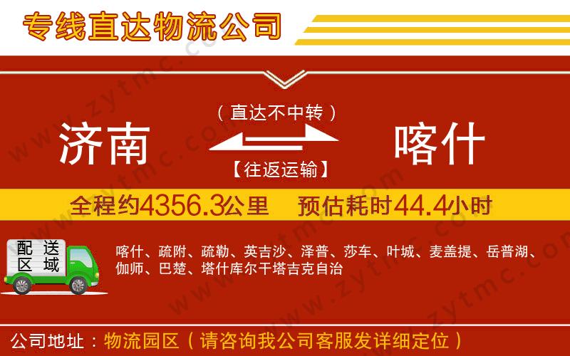 濟(jì)南到喀什物流專線