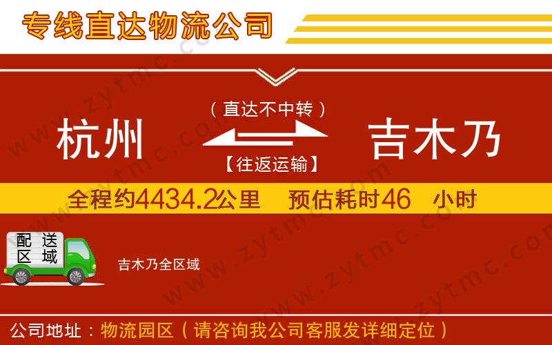 杭州到吉木乃物流專線