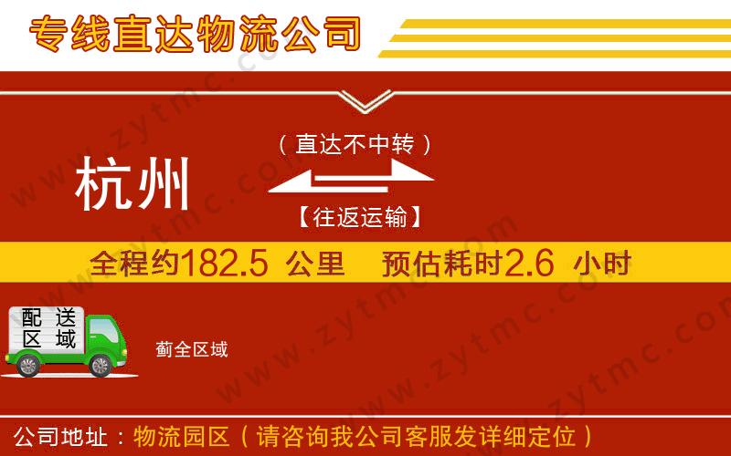 杭州到薊物流專(zhuān)線(xiàn)