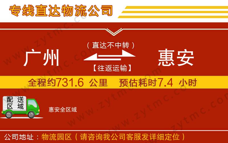 廣州到惠安物流專線