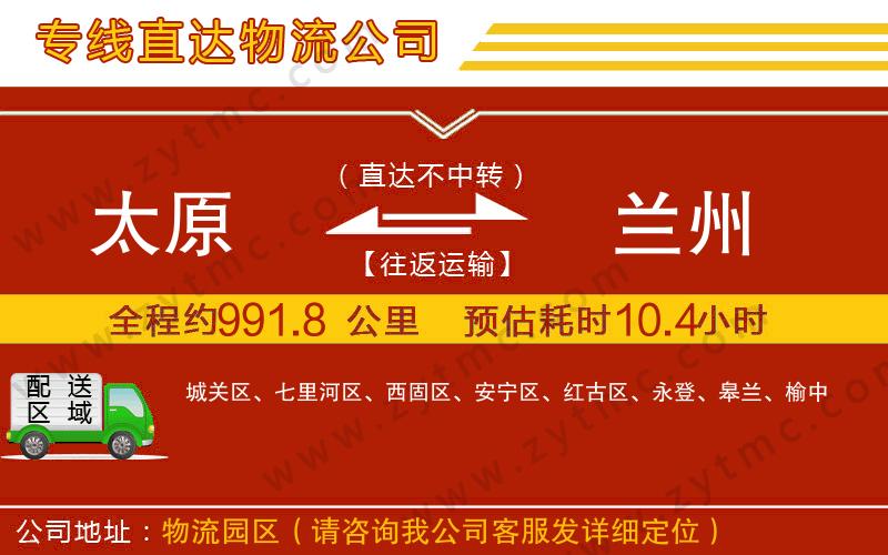 太原到蘭州物流專(zhuān)線