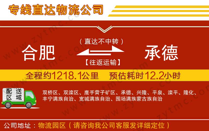 合肥到承德物流專線