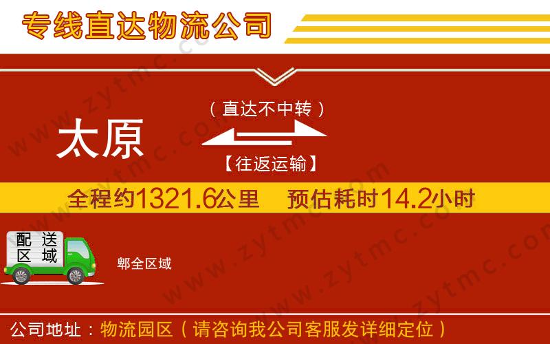 太原到郫物流專線