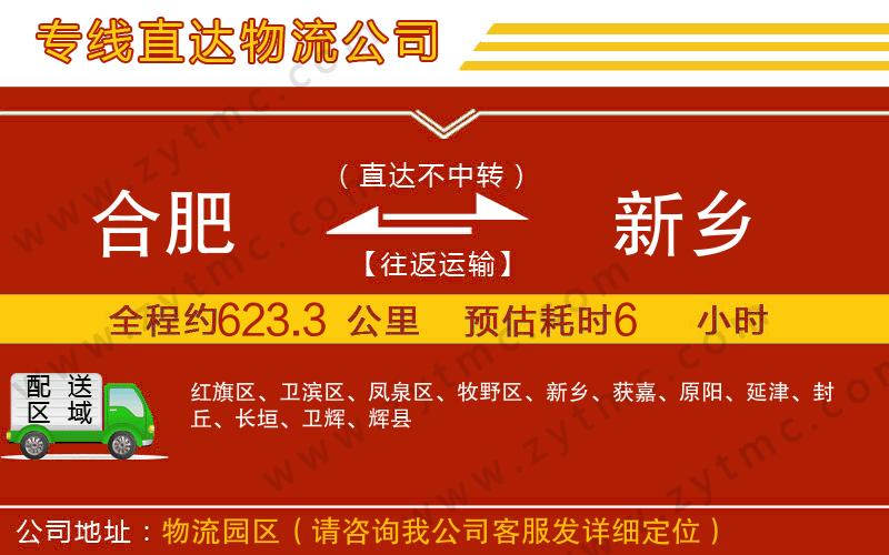 合肥到新鄉(xiāng)物流專線