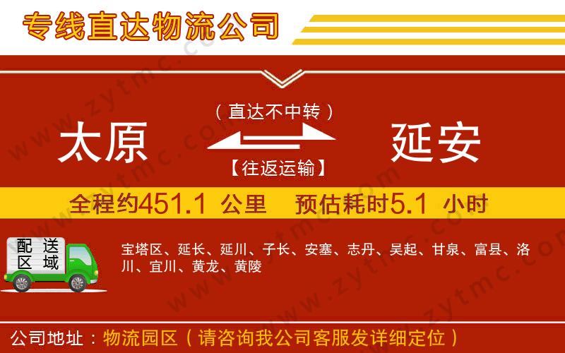 太原到延安物流專(zhuān)線(xiàn)