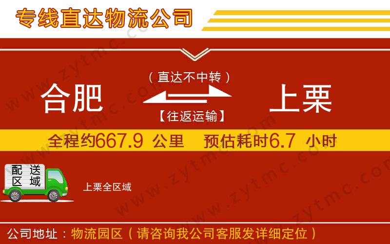 合肥到上栗物流公司