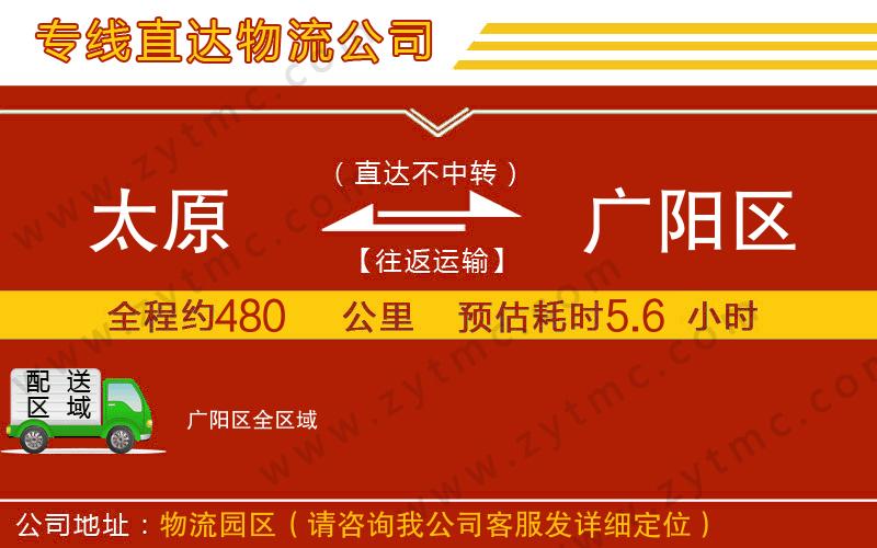 太原到廣陽區(qū)物流公司