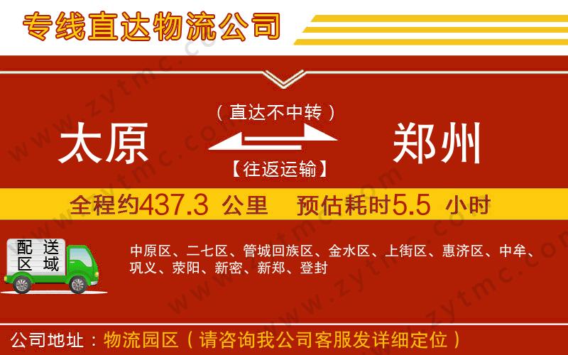 太原到鄭州物流公司