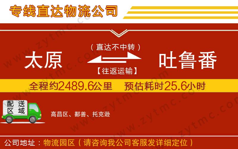 太原到吐魯番物流公司