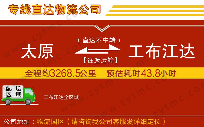 太原到工布江達(dá)物流專(zhuān)線(xiàn)