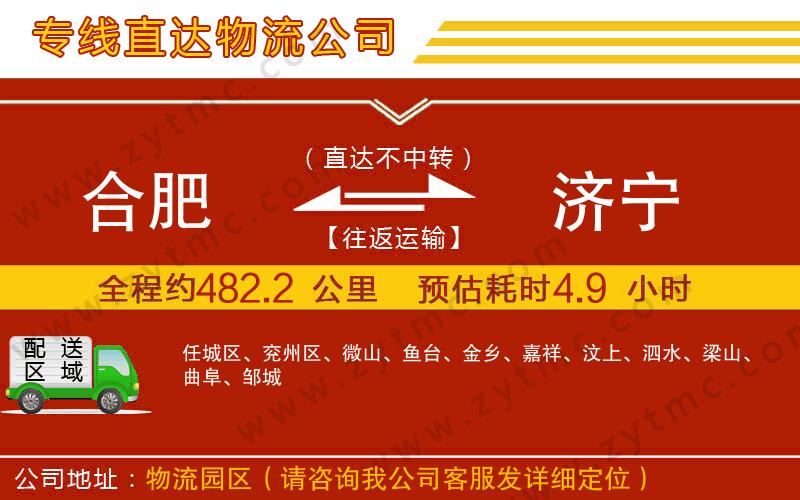 合肥到濟寧物流公司