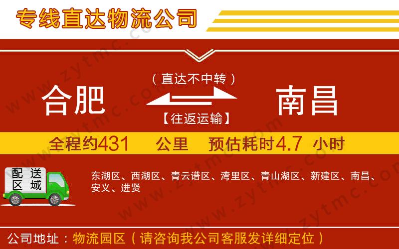 合肥到南昌物流公司