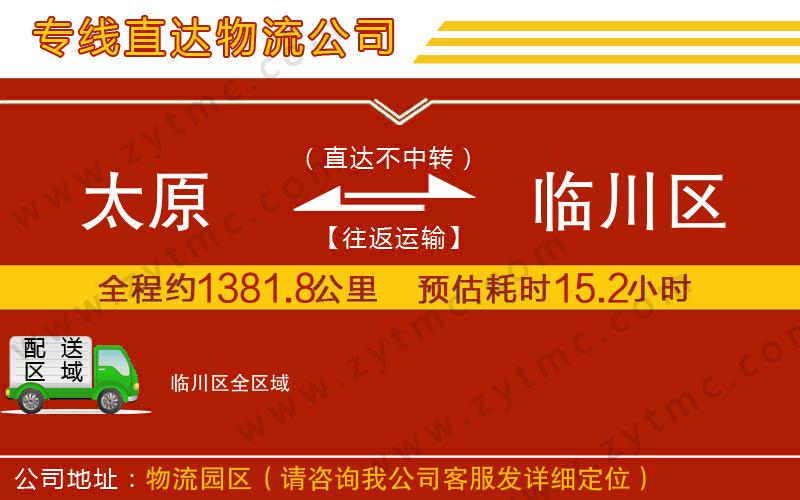 太原到臨川區(qū)物流公司