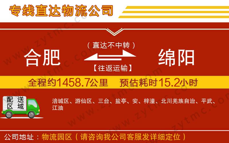合肥到綿陽(yáng)物流專線