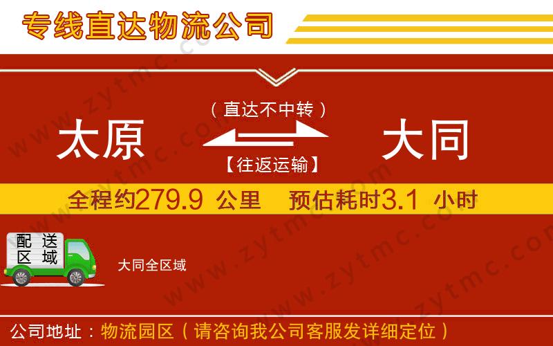 太原到大同物流專線