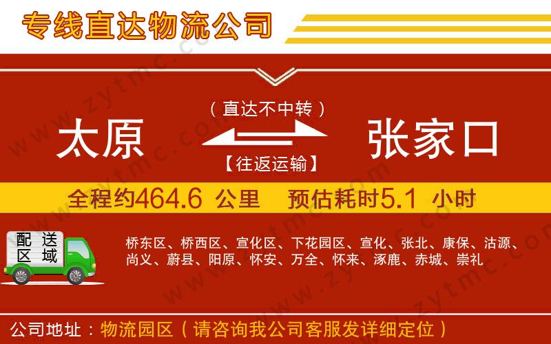 太原到張家口物流公司