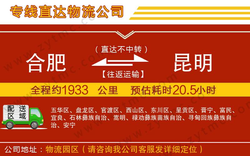 合肥到昆明物流專(zhuān)線