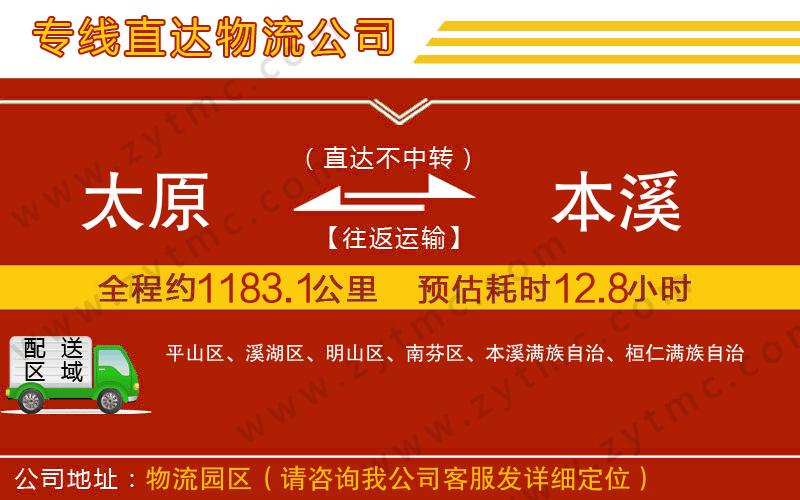 太原到本溪物流專線