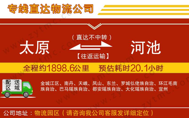 太原到河池物流專線