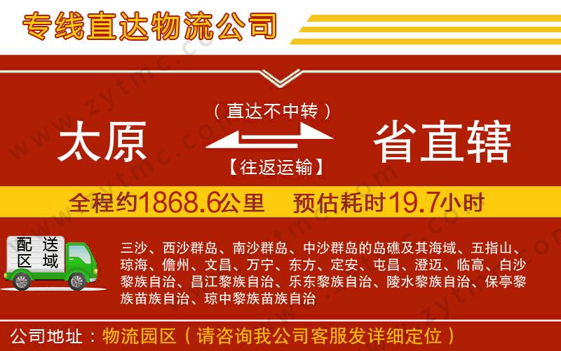 太原到省直轄物流專線